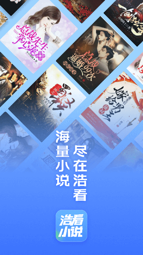 浩看小說(shuō)APP v2.6.5 手機(jī)版 3