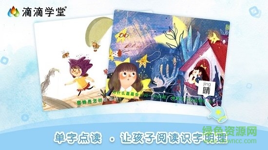 滴滴學(xué)堂童蒙養(yǎng)正免費版 v1.4.4安卓版 1