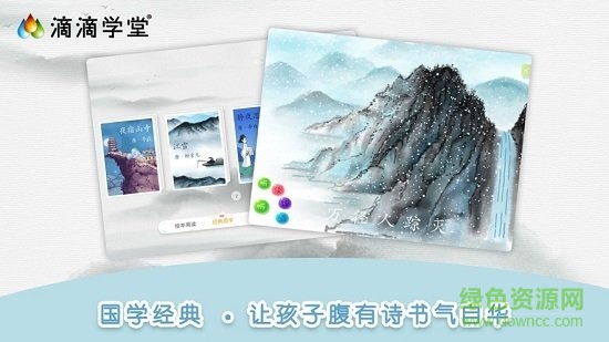 滴滴學(xué)堂童蒙養(yǎng)正免費版 v1.4.4安卓版 0