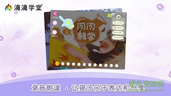 滴滴學(xué)堂童蒙養(yǎng)正免費版 v1.4.4安卓版 2