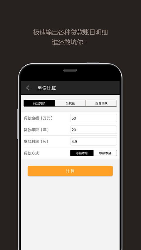 全能計算器app1