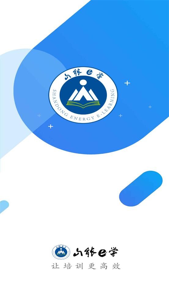 山能e學(xué)平臺(tái) v1.0.15 安卓版 2