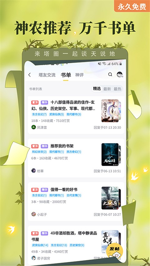 塔讀小說(shuō)免費(fèi)版手機(jī)版 v10.99 安卓版 2