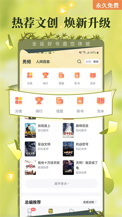 塔讀小說(shuō)免費(fèi)版手機(jī)版 v10.99 安卓版 1
