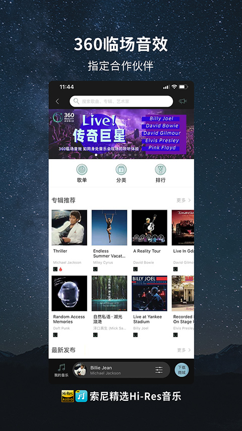 索尼精選hires音樂 v3.8.9 安卓版 1