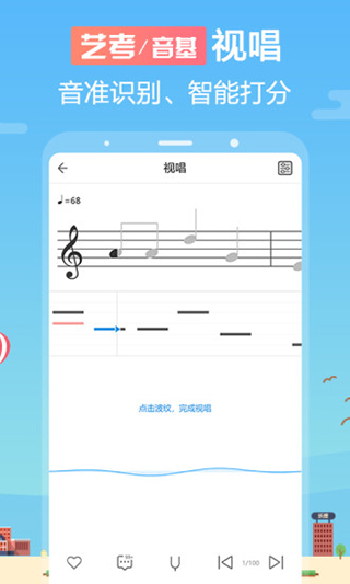 樂理視唱練耳手機(jī)版 v6.3.5安卓版 0