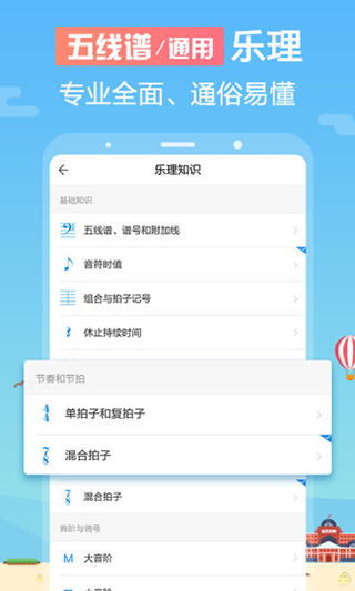 音殼樂理視唱練 v6.3.5安卓版 1