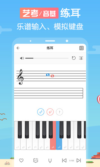 音殼樂理視唱練 v6.3.5安卓版 3