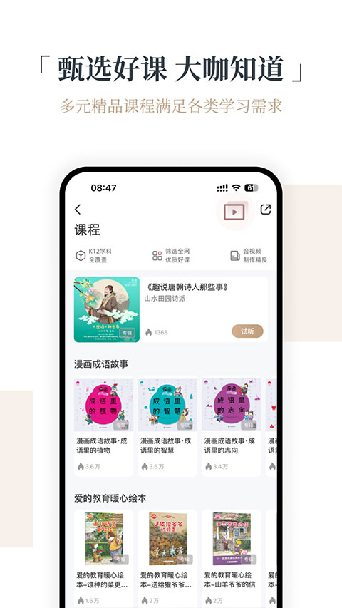 火把知識app3