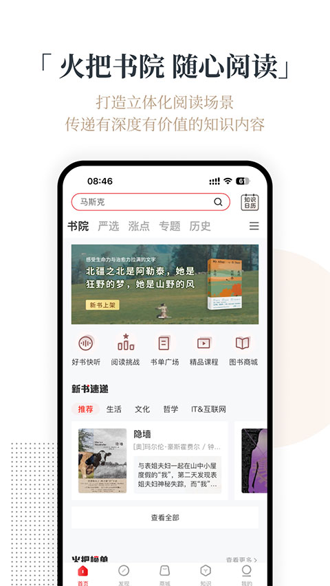 火把知識app0
