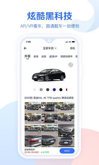 汽車報價大全汽車 app v10.90.0官方安卓版 0