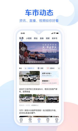 汽車報價大全汽車 app v10.90.0官方安卓版 3