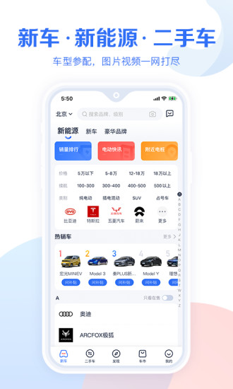 汽車報價大全汽車 app v10.90.0官方安卓版 2