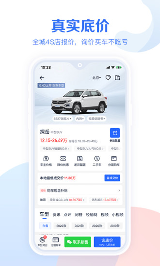 汽車報價大全汽車 app v10.90.0官方安卓版 1