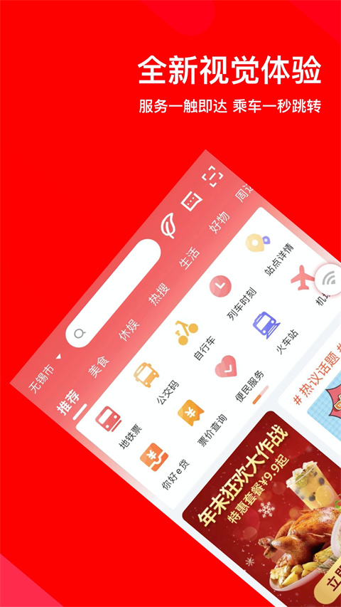無(wú)錫地鐵碼上行app v5.3.0 安卓版 0