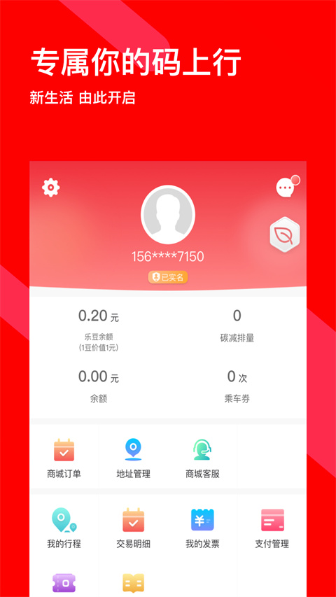 無(wú)錫地鐵碼上行app v5.3.0 安卓版 3