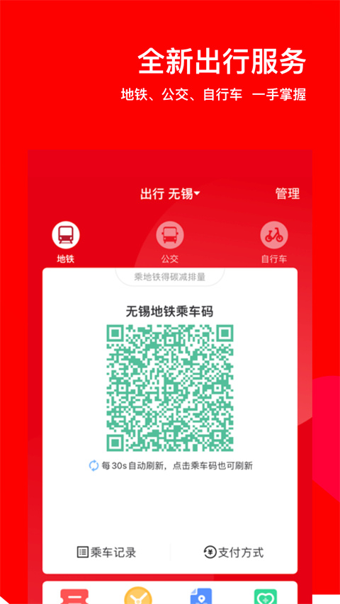 無(wú)錫地鐵碼上行app v5.3.0 安卓版 4