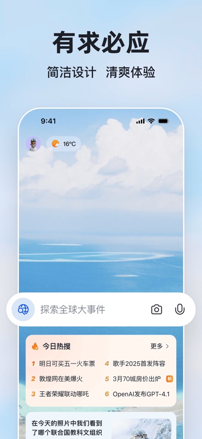 必應(yīng)搜索引擎國際版 v31.4.2110003555 安卓版 2
