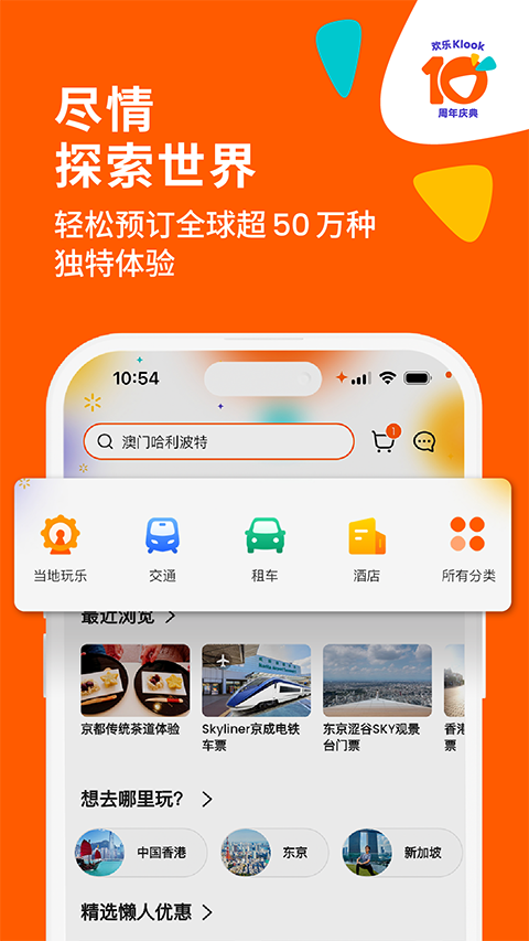 Klook客路旅行最新版 v7.28.0安卓版 0