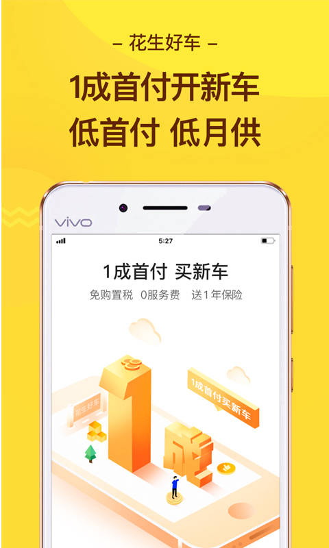 花生好車 v3.8.2安卓版 1
