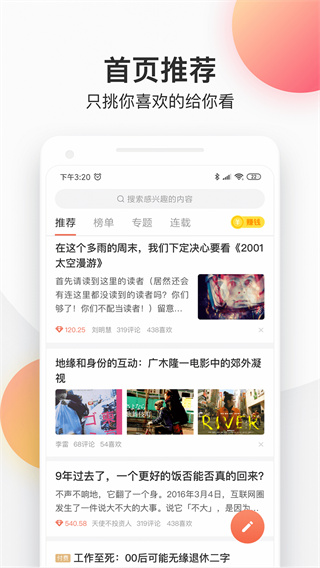 簡(jiǎn)書手機(jī)版登錄(閱讀寫作) v6.7.9 安卓版 1