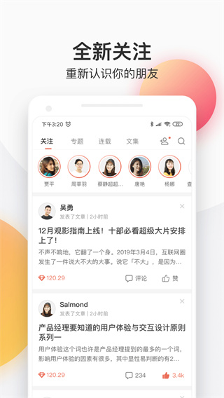 簡(jiǎn)書手機(jī)版登錄(閱讀寫作) v6.7.9 安卓版 3
