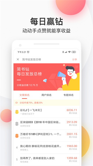簡(jiǎn)書手機(jī)版登錄(閱讀寫作) v6.7.9 安卓版 0