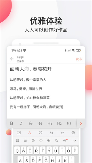 簡(jiǎn)書手機(jī)版登錄(閱讀寫作) v6.7.9 安卓版 2