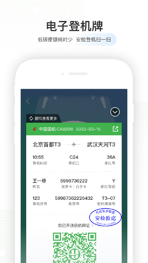 航旅縱橫最新版本 v8.0.7 安卓版 3