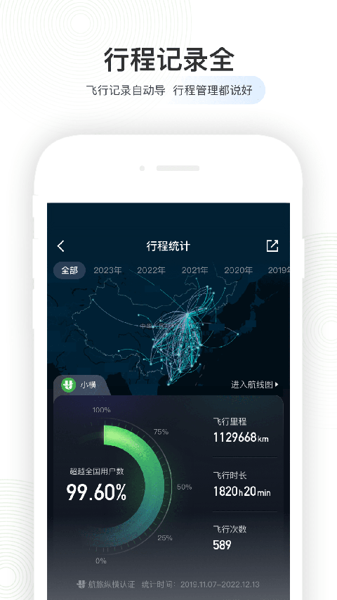 航旅縱橫最新版本 v8.0.7 安卓版 2