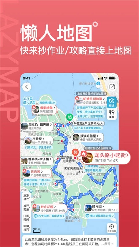 十六番旅行懶人地圖 v9.3.1安卓版 2