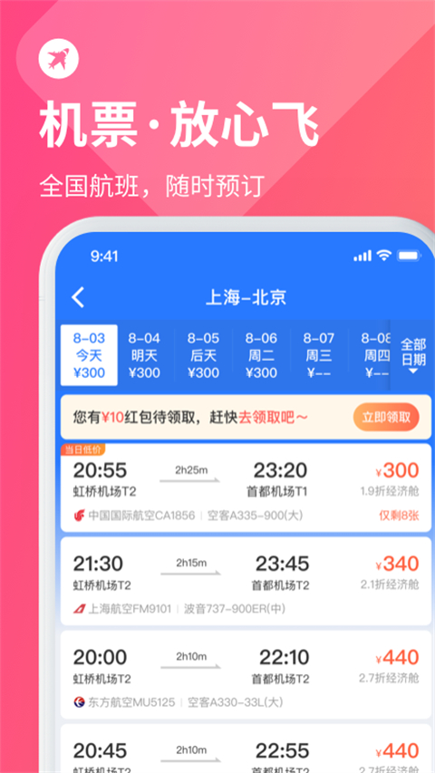 揚州巴士管家 v9.1.0 安卓版 1