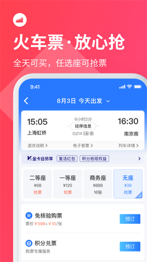 揚州巴士管家 v9.1.0 安卓版 3
