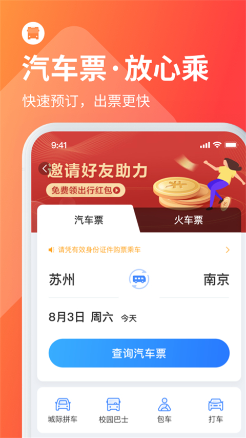 揚州巴士管家 v9.1.0 安卓版 0