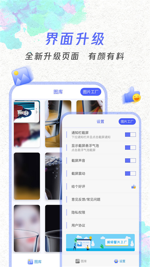 一鍵截屏 v1.8.1 安卓版 0