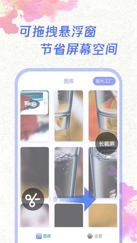 一鍵截屏 v1.8.1 安卓版 1