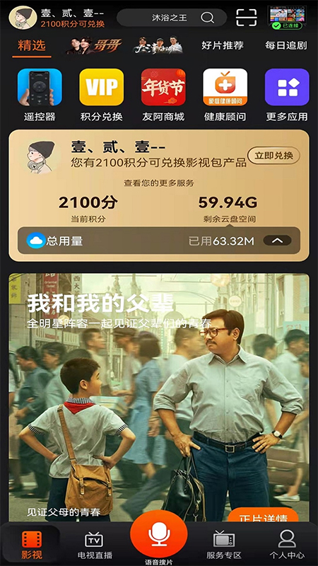 湖南iptv最新版 v3.9.5 安卓版 3