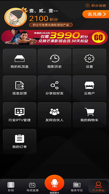湖南iptv最新版 v3.9.5 安卓版 1