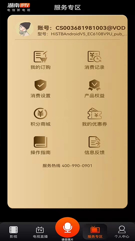 湖南iptv最新版 v3.9.5 安卓版 0