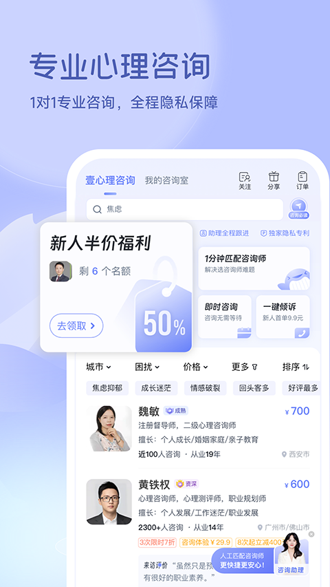 壹心理咨詢師平臺(tái) v10.2.31 安卓版 1
