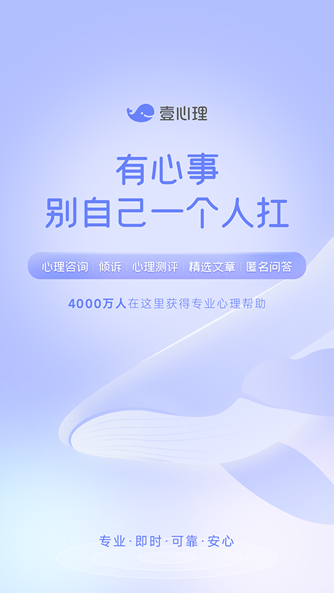 壹心理咨詢師平臺(tái) v10.2.31 安卓版 2