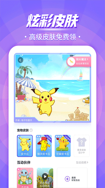 互動桌面寵物軟件 v5.2.0 2