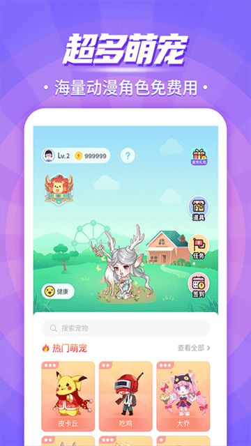 互動桌面寵物軟件 v5.2.0 1