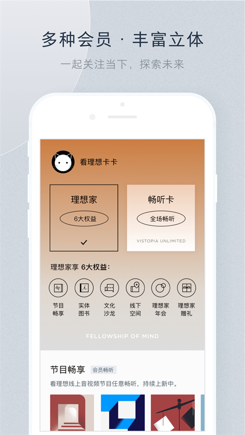 看理想app最新版本 v4.8.3 安卓版 2