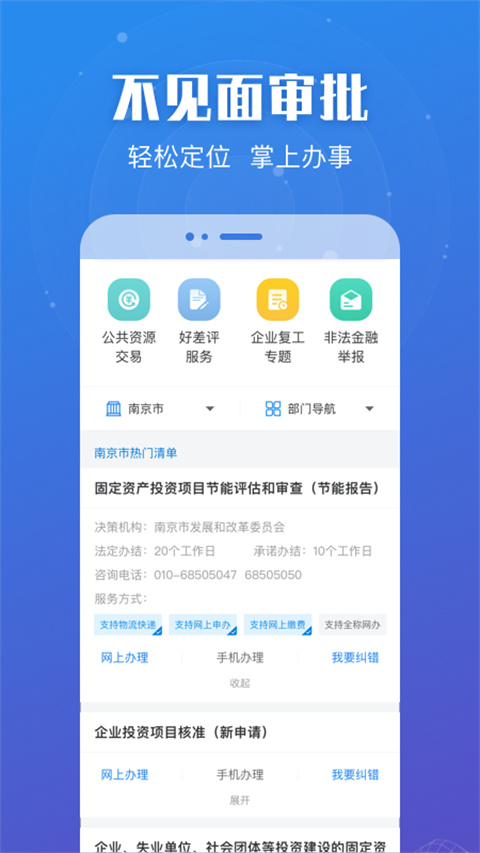 宿遷政務服務(江蘇政務服務) v7.1.6 安卓版 0