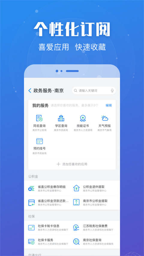 宿遷政務服務(江蘇政務服務) v7.1.6 安卓版 2