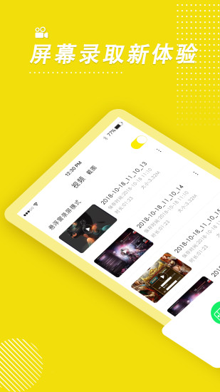 錄屏高手軟件 v4.6.4 安卓版 0