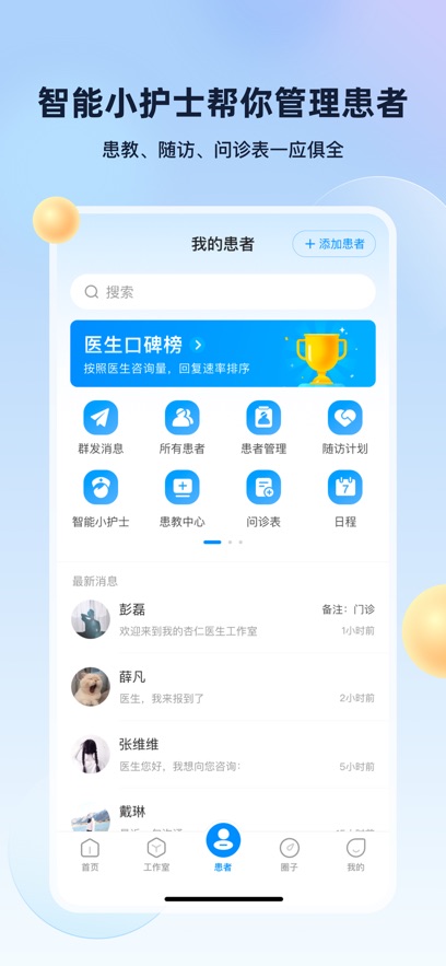 杏仁醫(yī)生醫(yī)生端 v5.38.1 安卓版 3