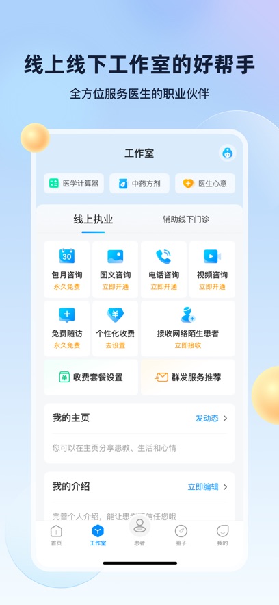 杏仁醫(yī)生醫(yī)生端 v5.38.1 安卓版 2