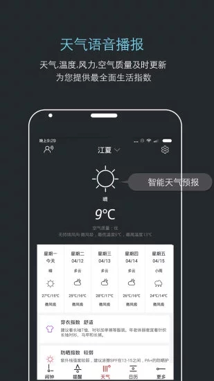 噠噠天氣鬧鐘 v7.0.3 安卓版 4